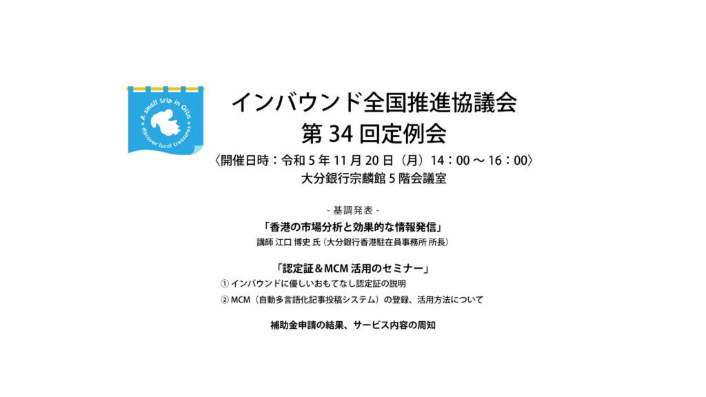 第34 回定例会